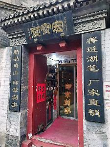 2024 11 PEKIN - LE VIEUX PEKIN  (9)